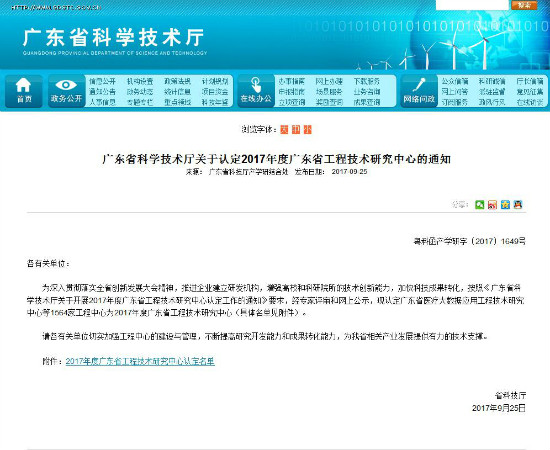 卓宝科技获认定为“广东省建筑新材料工程技术研究 ”