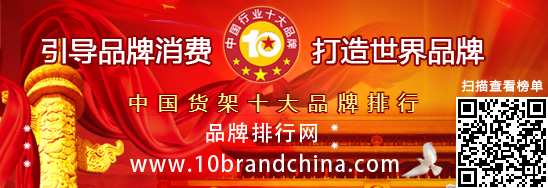 “2017年度中国货架十大品牌总评榜”荣耀揭晓