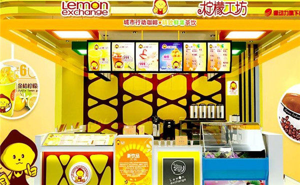 柠檬工坊饮品加盟 柠檬工坊饮品加盟