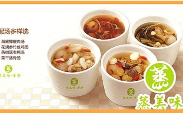 蒸美味加盟资讯 蒸美味加盟资讯