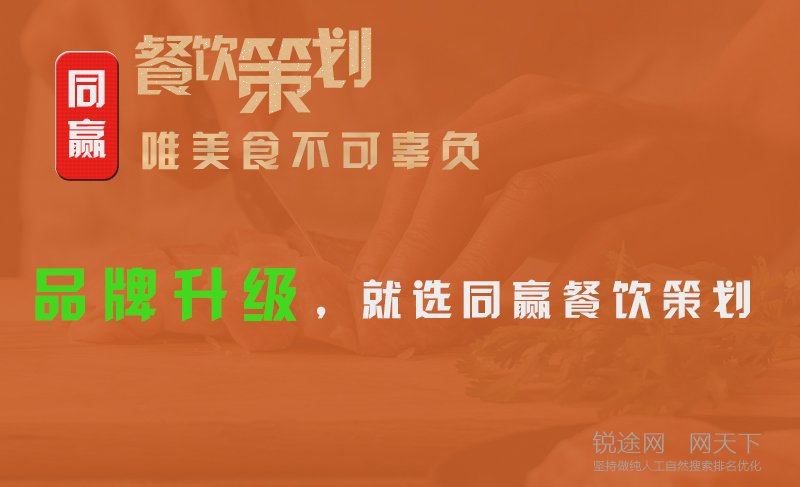 餐饮品牌升级,选择同赢餐饮全案策划 餐饮品牌升级,选择同赢餐饮全案策划