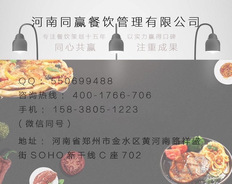 同赢餐饮 · 餐饮全案策划 · 专注餐饮策划二十年